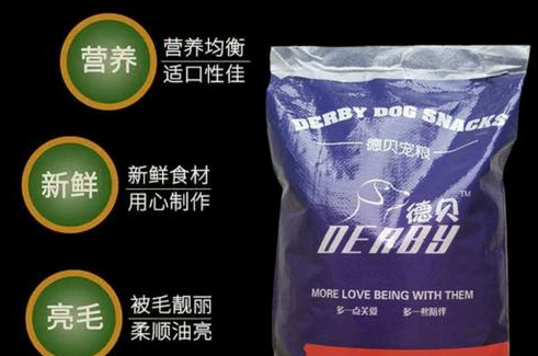 德贝狗粮，备受消费者青睐！