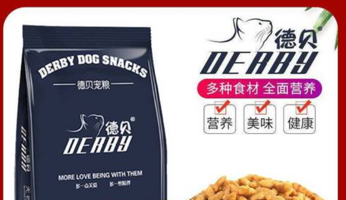 德贝狗粮根据宠物的不同年龄，研发了多种系列产品