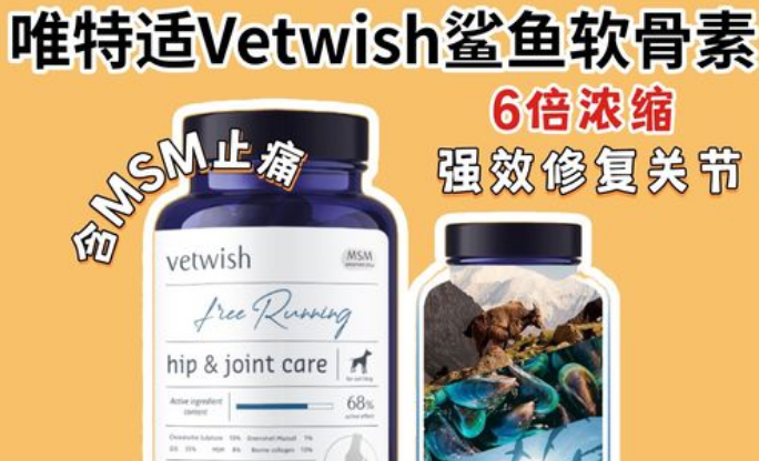 唯特适软骨素效果好吗