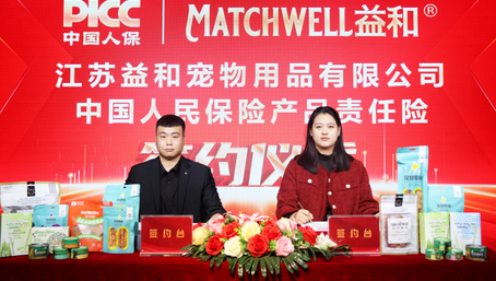 稳了！世界五百强企业为Matchwell益和产品再添保障！