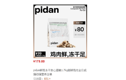 pidan猫粮分析，10%冻干且性价比无敌，累计已卖8万包（文末有10份免费猫粮）