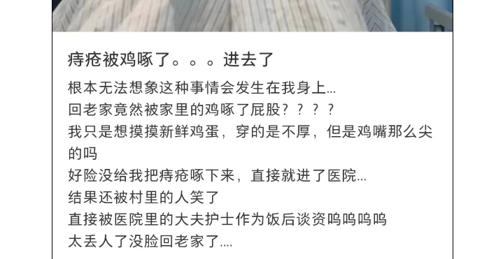 炸裂！网友痔疮被狗抠掉要入院？广大痔友在线比惨：我被鸡啄了，刚出院...