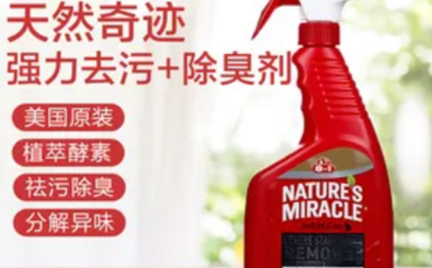 天然奇迹除臭剂好用吗 天然奇迹除臭剂好用吗