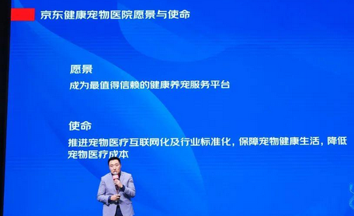 京东“宠物医院”起航：一个万亿市场的切入口