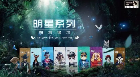 双休宠物公司：帕特诺尔 双休有餐补 小白可投