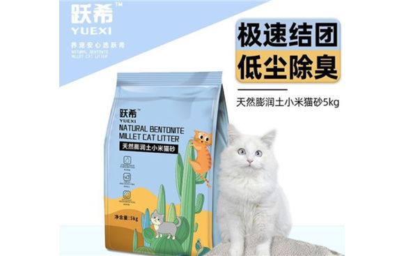 跃希猫砂：一款铲屎官很爱的猫砂