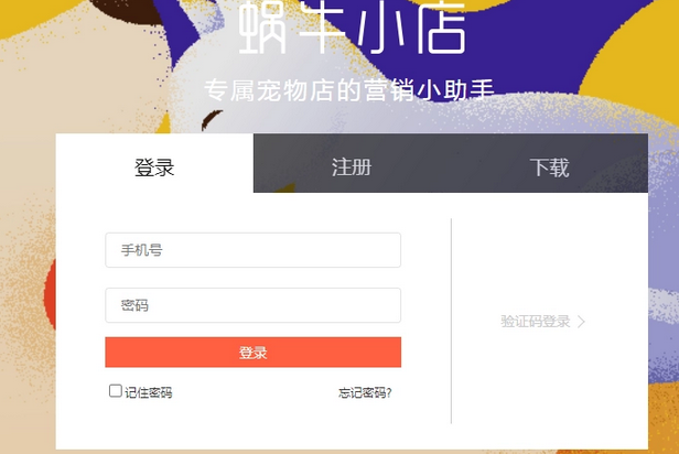 蜗牛小店宠物收银系统咨询电话 蜗牛小店宠物收银系统咨询电话