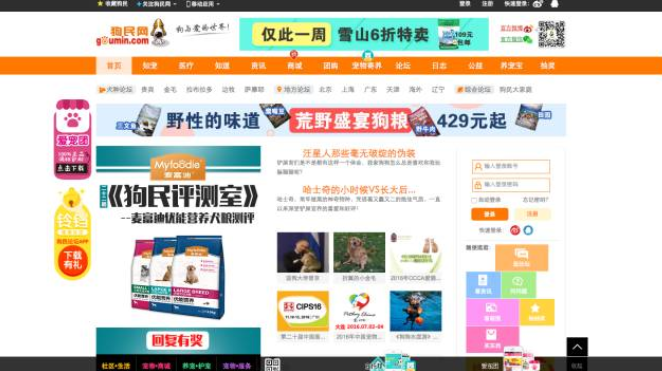 案例 | 流量为王难以为继?狗民网找到了另一种用户增长方式 案例 | 流量为王难以为继?狗民网找到了另一种用户增长方式