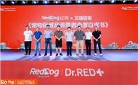 压哨进球! RedDog红狗母公司红瑞生物携经销商共商破局之道!