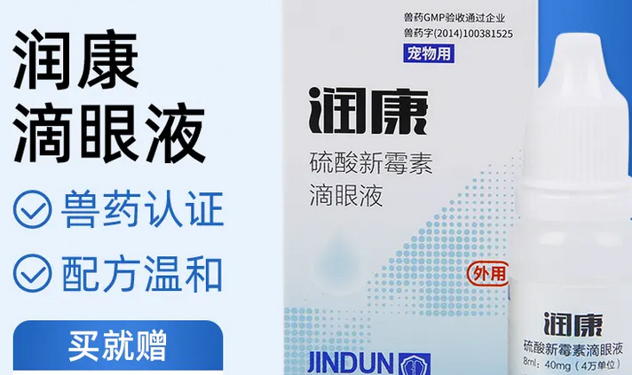 润康宠物眼药水使用方法 润康宠物眼药水使用方法