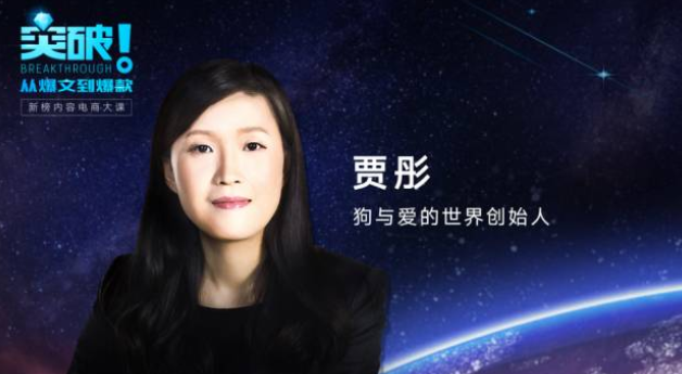 狗民网CEO贾彤：汪星人的生意如何做到月入1000万？