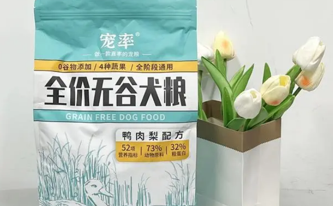 宠率鸭肉梨狗粮测评，值不值得入手？