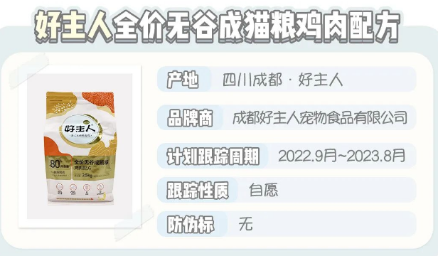 好主人金装成猫粮产品质量达到老阳品质追踪要求