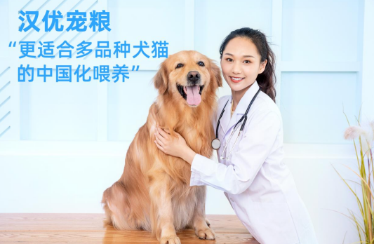 汉优宠粮:更适合多品种犬猫的中国化喂养 汉优宠粮:更适合多品种犬猫的中国化喂养