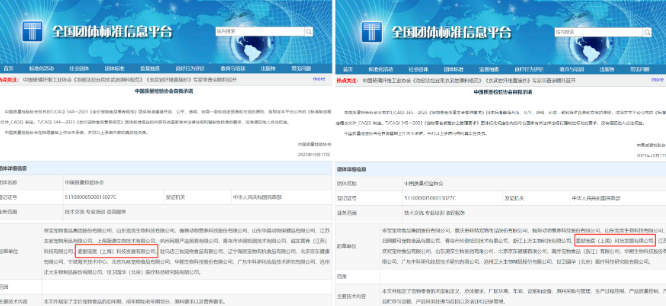 德国麦都参与起草的两项全国团体标准正式发布