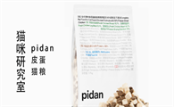 pidan猫粮分析，10%冻干且性价比无敌，累计已卖8万包（文末有10份免费猫粮）
