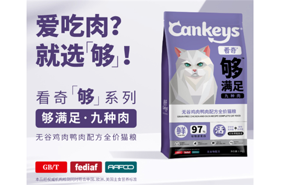 看奇猫粮：天然营养，呵护爱宠健康