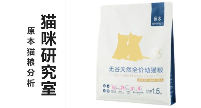 原本猫粮分析，挺靠谱的猫粮