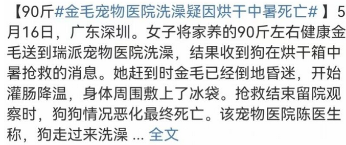 深圳一宠物医院员工操作不当致宠物死亡,医院:已达成协商 深圳一宠物医院员工操作不当致宠物死亡,医院:已达成协商