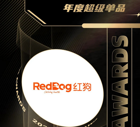 「年度超级单品」RedDog 红狗斩获VCON星创奖 「年度超级单品」RedDog 红狗斩获VCON星创奖