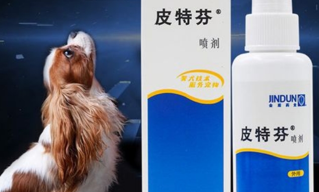 皮特芬喷剂对狗狗皮肤病有效果吗