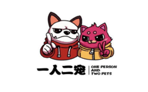一人二宠