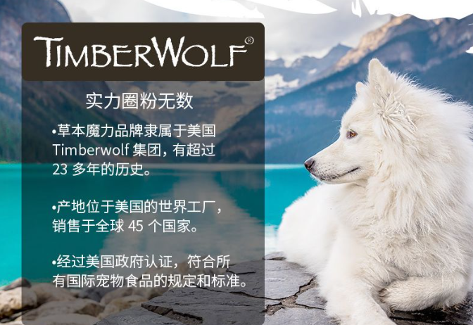 Timberwolf，用品质唤醒宠物原始本性。