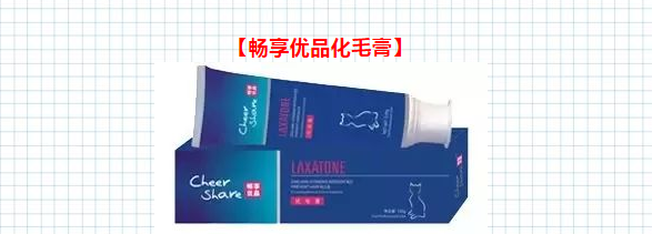 【畅享优品】猫奴入门课,关于化毛膏你所不知道的真相! 【畅享优品】猫奴入门课,关于化毛膏你所不知道的真相!
