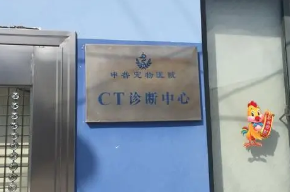 申普宠物医院官网 申普宠物医院官网