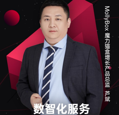 魔力猫盒确认出席2021年班牛全球新消费数智化服务峰会