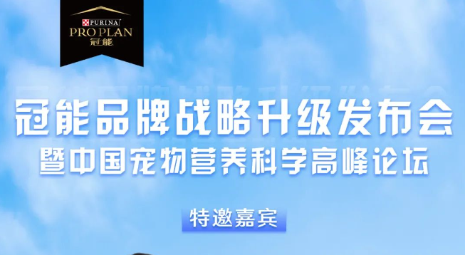 雀巢普瑞纳官宣“冠能宝塔营养”理念，首创宠物全面均衡营养新定义