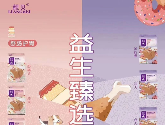 新品上市丨靓贝全面升级,给您爱宠更全面的呵护 新品上市丨靓贝全面升级,给您爱宠更全面的呵护
