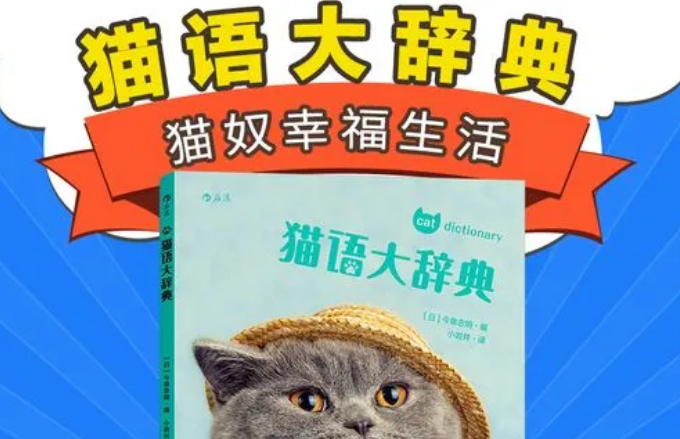 猫语大辞典 猫语大辞典