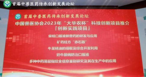 用科技创新来呵护舌尖上的安全丨金大康荣获中国兽医协会2023年兽医新技术奖