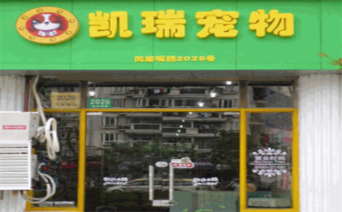 凯瑞宠物