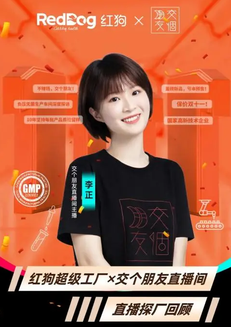 宠物营养品品牌RedDog红狗与“交个朋友”深度合作,红狗旗下原粹时代主粮新品上市 宠物营养品品牌RedDog红狗与“交个朋友”深度合作,红狗旗下原粹时代主粮新品上市