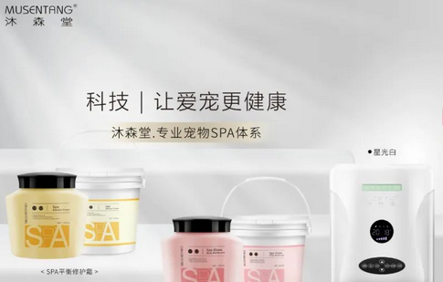 它博会独家新品丨沐森堂将首发SPA皮肤毛发调理仪+配套产品 它博会独家新品丨沐森堂将首发SPA皮肤毛发调理仪+配套产品