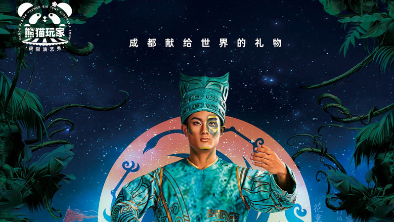 大熊猫主题演艺秀来了!《花花的奇妙旅行》春节亮相熊猫基地 大熊猫主题演艺秀来了!《花花的奇妙旅行》春节亮相熊猫基地