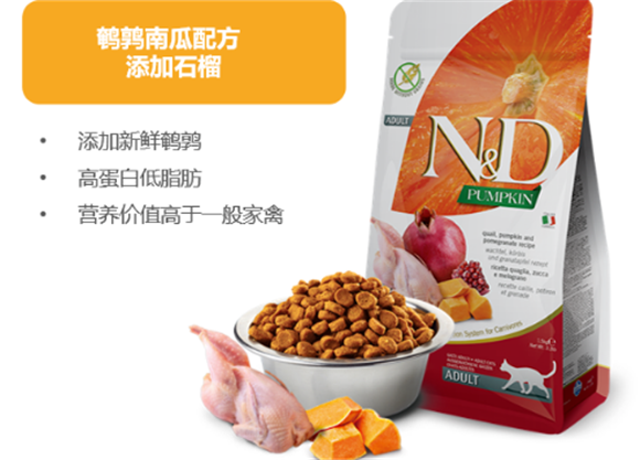 PFA ELITE+新品大赏 | 法米娜N&D南瓜系列&藜麦系列 PFA ELITE+新品大赏 | 法米娜N&D南瓜系列&藜麦系列