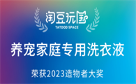 喜讯！淘豆玩国荣获2023造物者大奖！