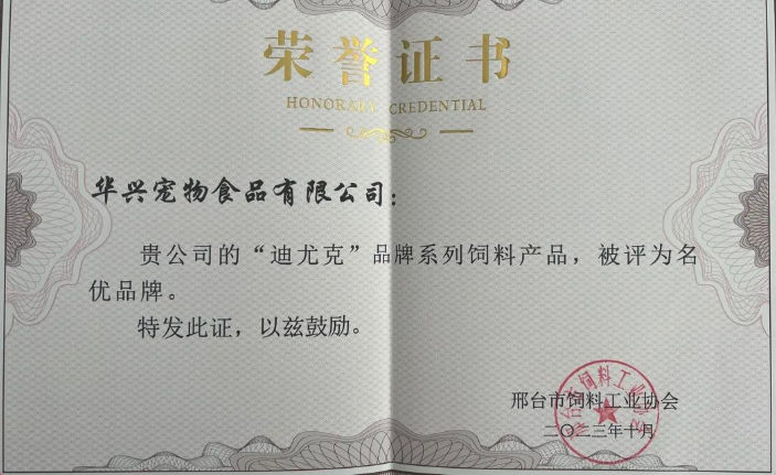 喜报!!!“迪尤克”品牌被评为“名优品牌”