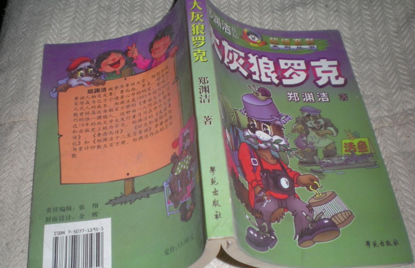 大灰狼动画片大灰狼罗克