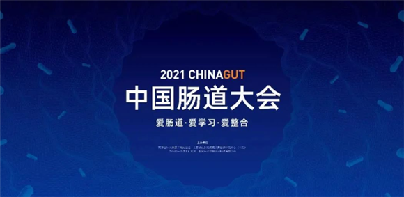 中国肠道大会|宠儿香助力宠物肠道微生态基础研究! 中国肠道大会|宠儿香助力宠物肠道微生态基础研究!