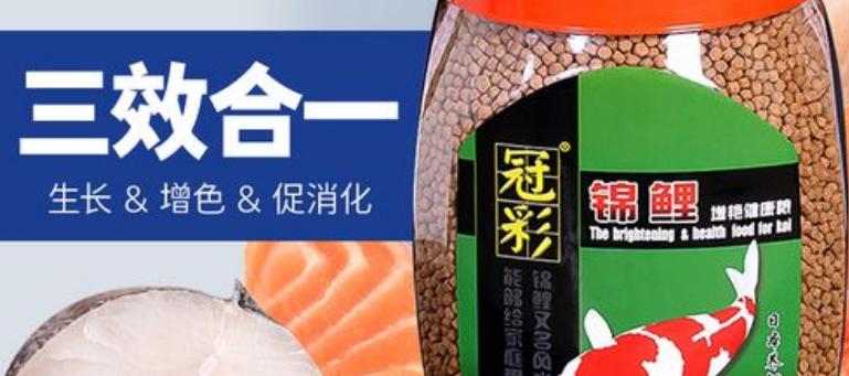 冠彩锦鲤饲料怎么样 冠彩锦鲤饲料怎么样