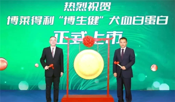 五年深耕,全球首创!博莱得利旗下博生健犬血白蛋白注射液上市 五年深耕,全球首创!博莱得利旗下博生健犬血白蛋白注射液上市