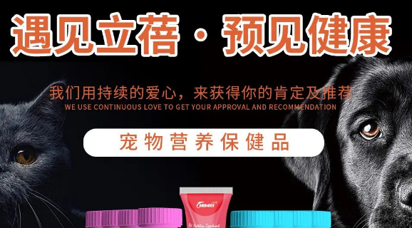 专业服务于宠物营养保健的集团公司!上海立蓓携多款宠粮产品登录中宠展 专业服务于宠物营养保健的集团公司!上海立蓓携多款宠粮产品登录中宠展