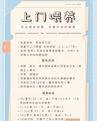 春节上门喂养宠物服务升温 有人称“轻松月入过万”业内人士提醒入行需慎重 春节上门喂养宠物服务升温 有人称“轻松月入过万”业内人士提醒入行需慎重