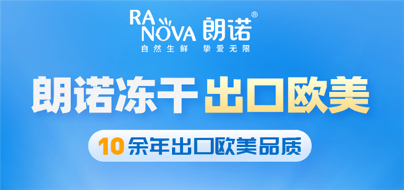 产品不变是怎么做成宠物冻干第一的!朗诺&品跃案例 产品不变是怎么做成宠物冻干第一的!朗诺&品跃案例