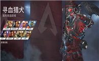 叫什么卡的狗apex