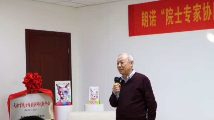 天津朗诺公司院士专家协同创新中心揭牌 天津朗诺公司院士专家协同创新中心揭牌